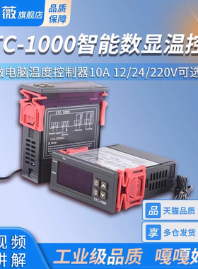 STC-1000智能数显温控仪冰箱柜恒温自动温控开关微电脑温度控制器