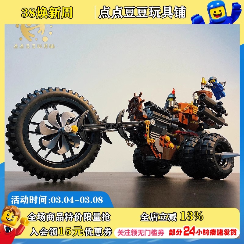 LEGO乐高70834 大电影胡须刚的重金属三轮摩托车男孩益智拼搭玩具