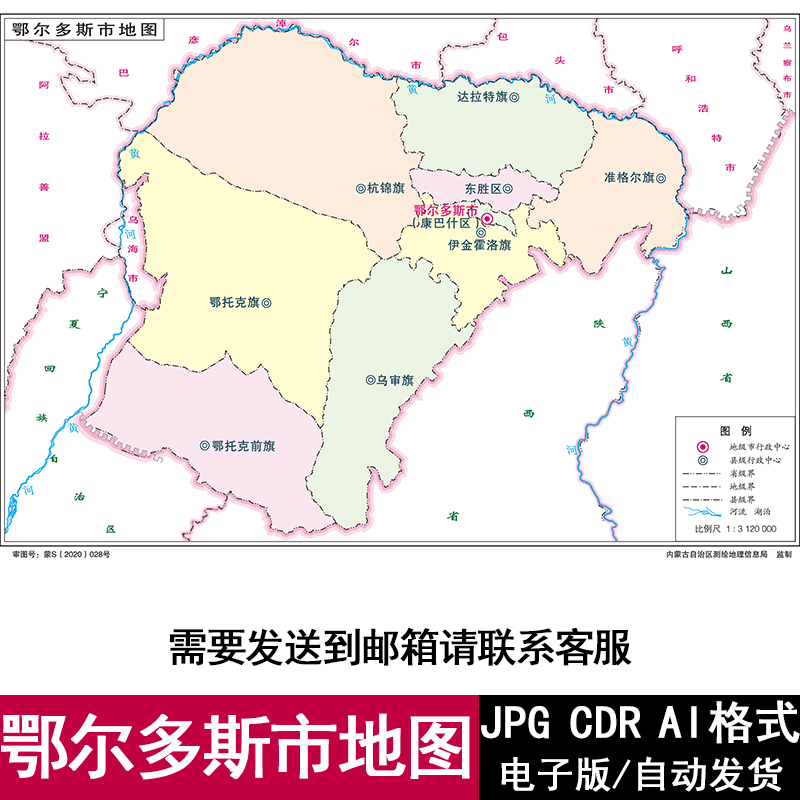 内蒙古鄂尔多斯市电子版高清地图CDR/AI/JPG格式设计源文件素材