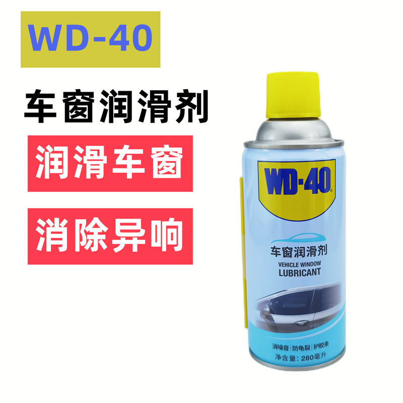 新品WD40矽质润滑剂汽车发动机空调皮带异响消除保护橡胶密封条品