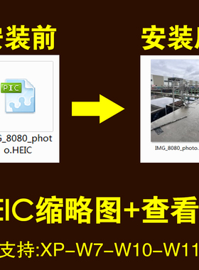 HEIC格式图片缩略图查看器heic苹果照片图片ios直接查看无需转换