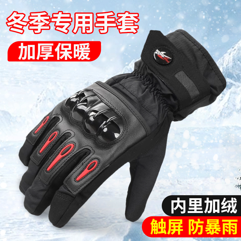 摩托车骑行手套男冬季加绒保暖机车触屏手套女冬天电动车防护装备