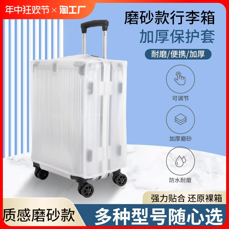 加厚行李箱保护套透明拉杆箱套防尘罩20242628寸防水磨砂箱子托运