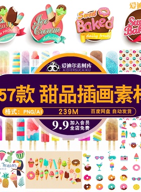 夏日风情卡通冰淇淋水果蛋糕美食插画海报AI矢量PNG免抠设计素材