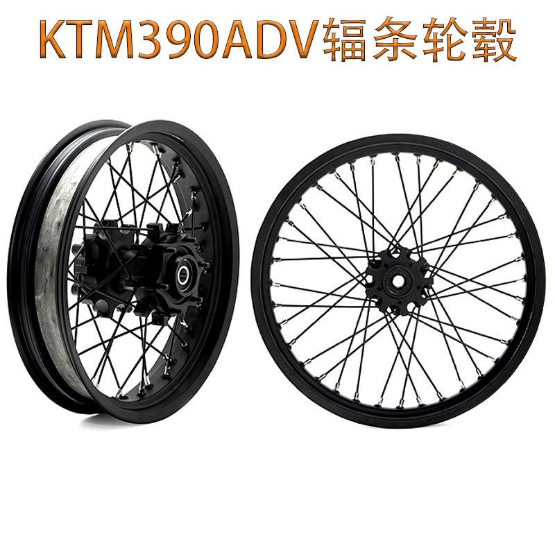 适配于KTM390ADV摩托车辐条轮毂前19后17真空胎铝圈轮辋改装轮组
