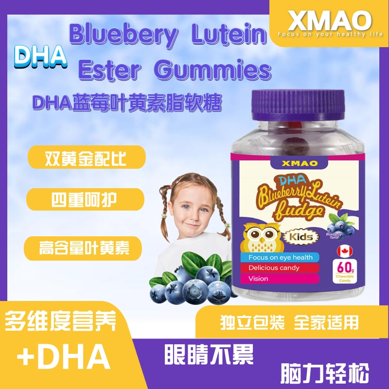 XMAO DHA Bluebery Lutein Ester Gummies 蓝莓DHA叶黄素脂软糖B