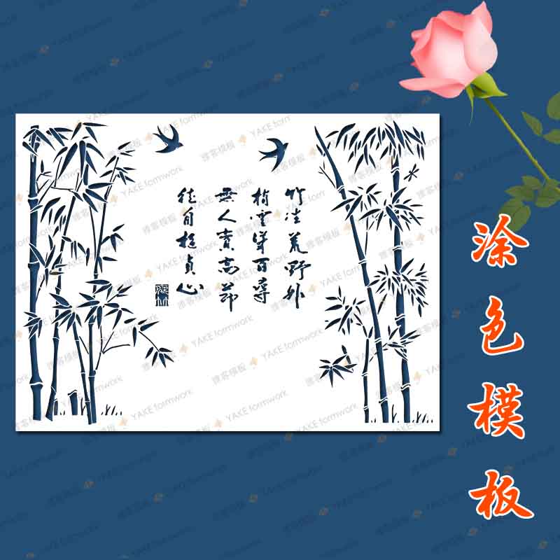 竹子镂空模板诗词书法模具墙面画涂鸦外墙体拓印中国风喷画漆彩绘