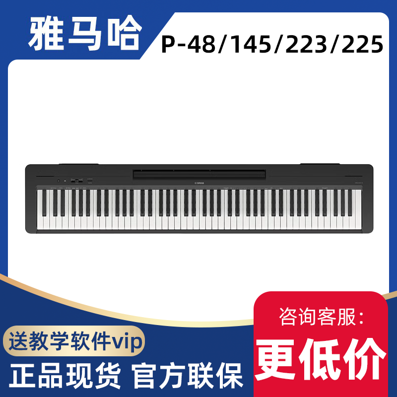 Yamaha/雅马哈P48/145/223/225数码电钢琴初学88键重锤成人家用