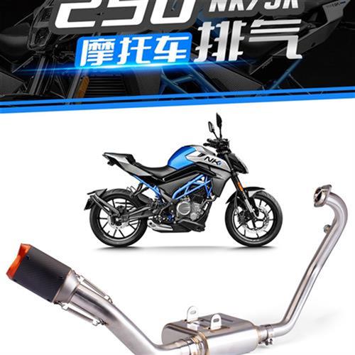 适用摩托车春风250NK 250SR排气管改装回压盒子前段回压排气管