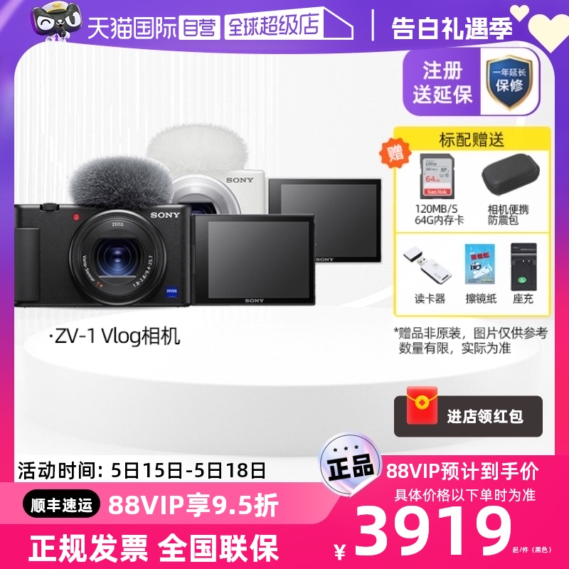 【自营】Sony/索尼 ZV-1 4K视频旅游 美肤拍摄 小巧轻便 Vlog相机
