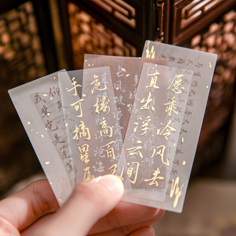 中国风东方文学烫金贴纸包古风手写文字书法手机水杯手帐装饰素材