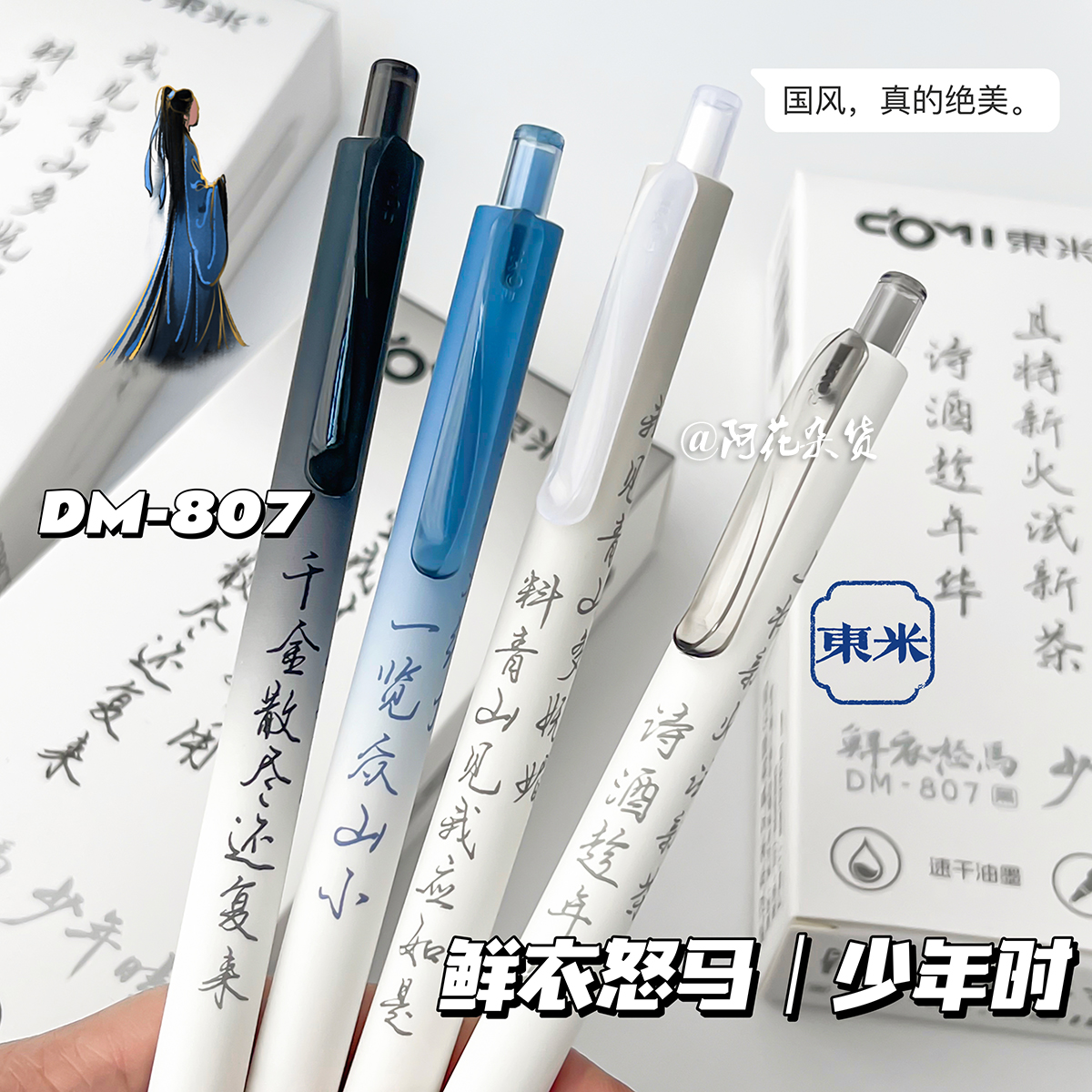 阿花杂货丨东米807中国风中性笔高颜值简约速干刷题笔按动式黑笔