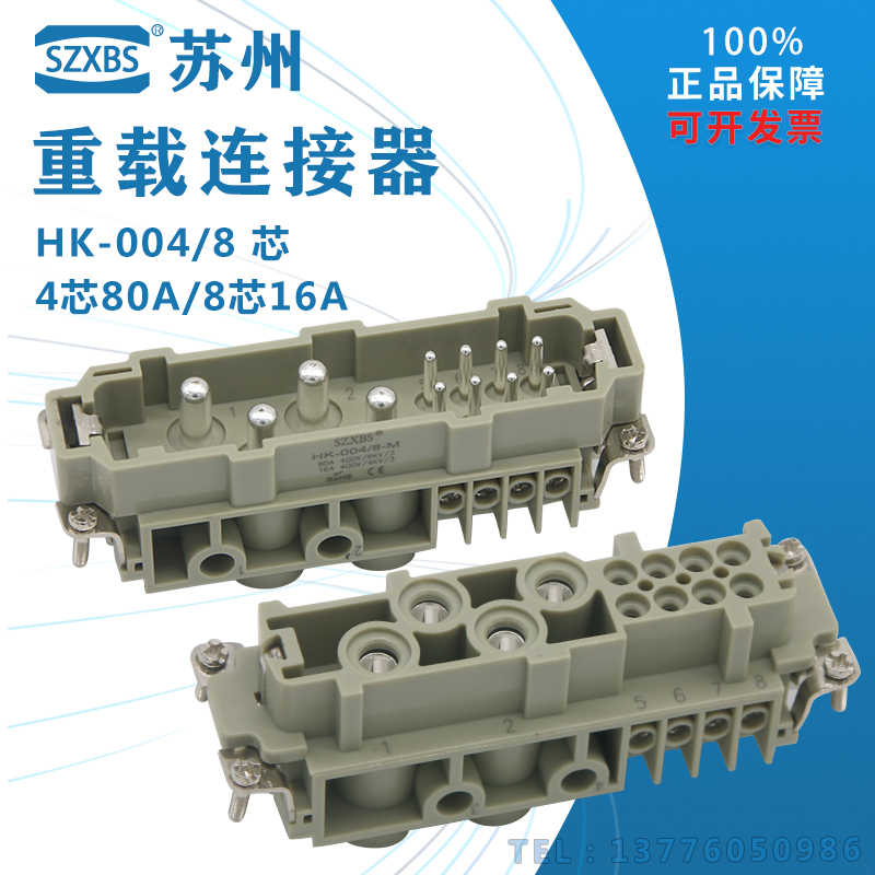 重载连接器12芯矩形热流道高温插头插座HK-004/8-012 双扣侧出80A