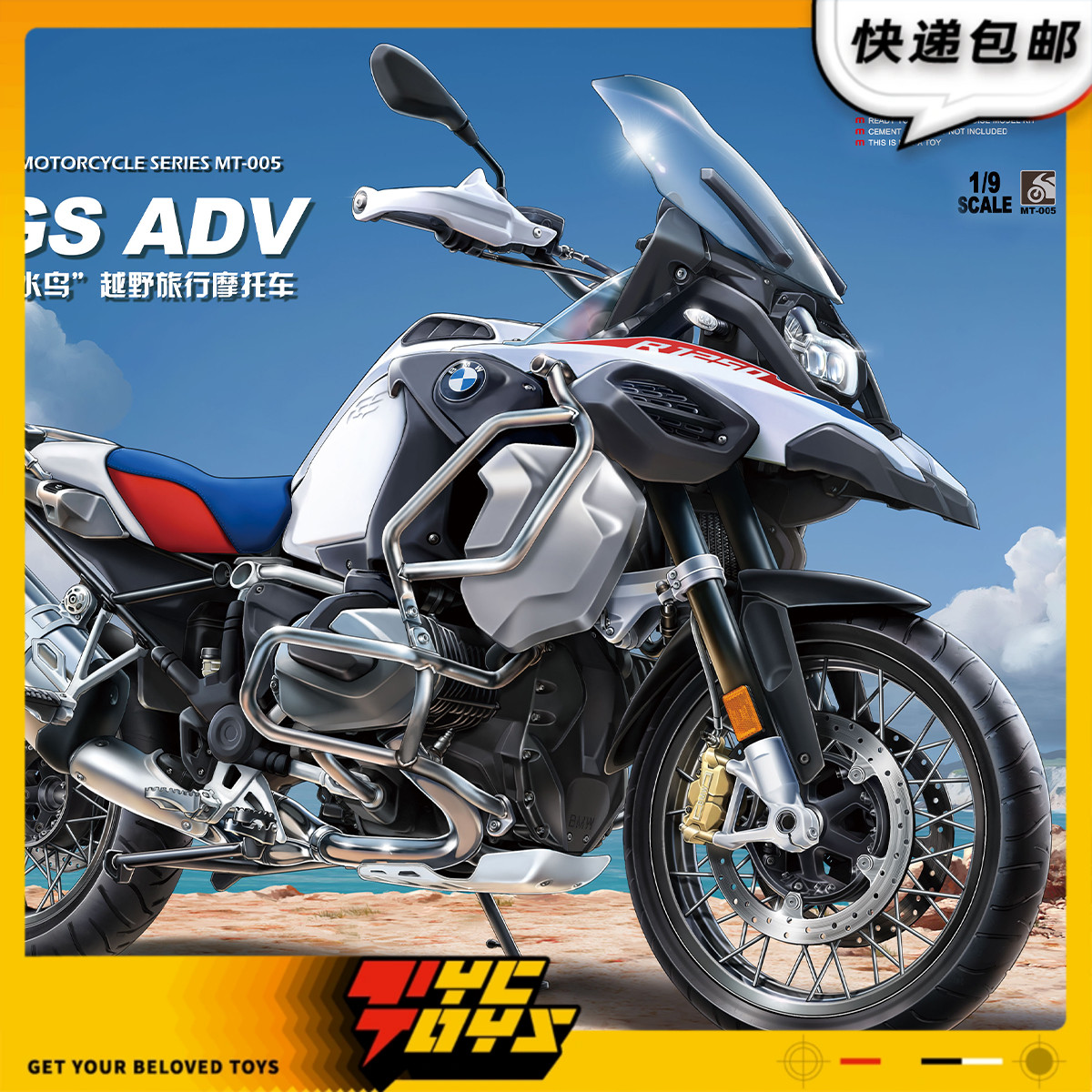 【TYCTOYS】现货 MENG 1/9宝马R 1250 GS ADV水鸟越野旅行摩托车