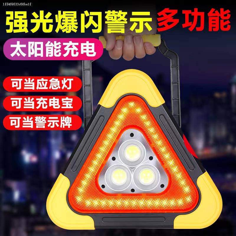 汽车三角安全警示牌电子三角架多功能车辆故障危险灯发光折叠充电
