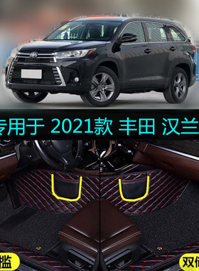 适用21 2021款广汽丰田汉兰达专用全包围汽车脚垫5 7座精英豪华版