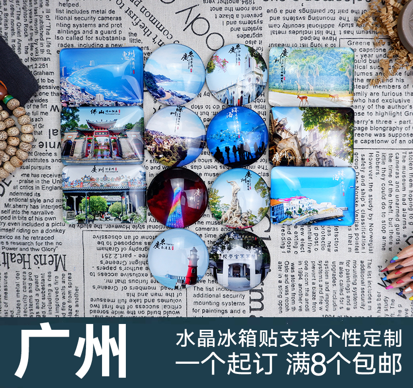 冰箱贴定制城市旅游景点纪念广州珠广东惠州深圳磁性贴水晶玻璃