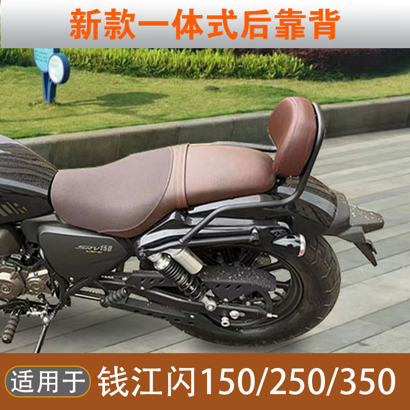 适用于钱QJ江闪150/250/350摩托车新款后靠背低短矮尾翼改装配件