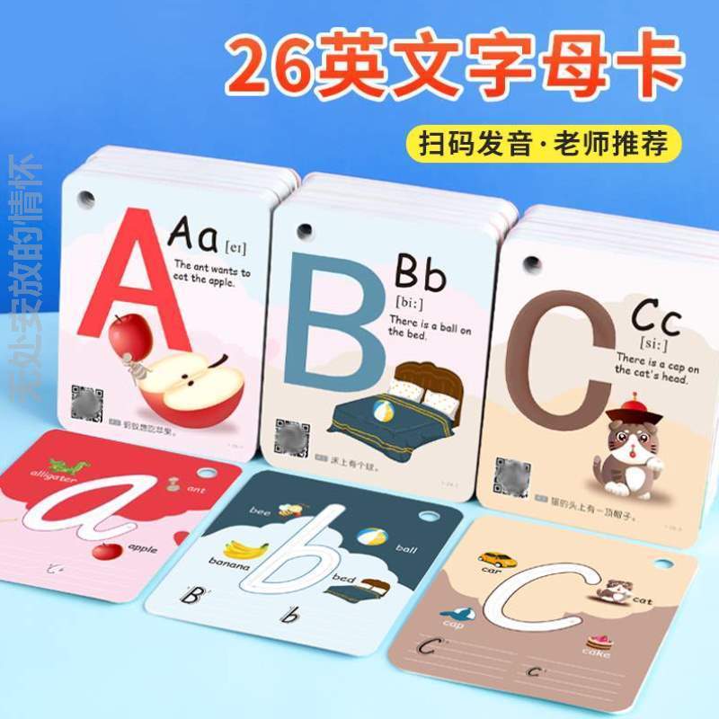 字母大小写26小学生英文早教英语卡片个宝宝%幼儿园abc卡学习