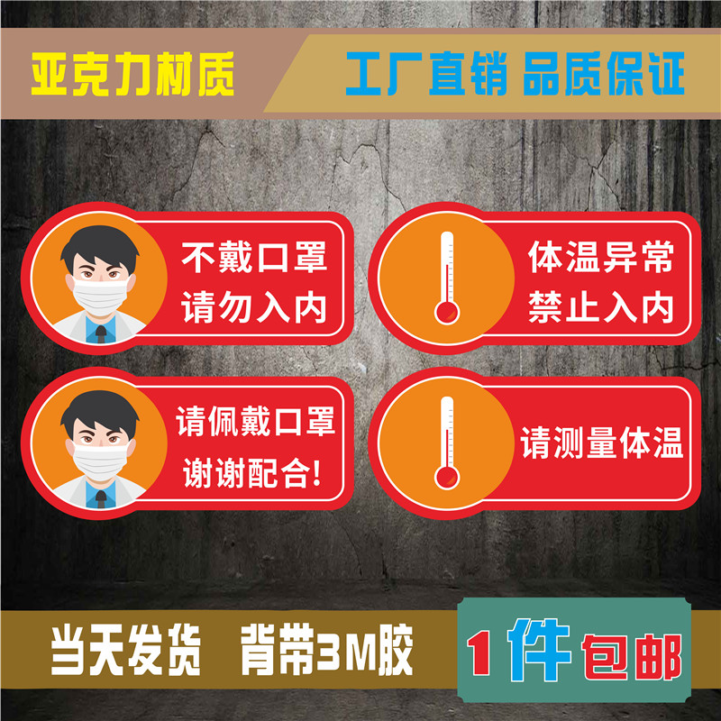体温异常禁止入内标识牌标语电梯已消毒温馨提示疫情防控标志标牌