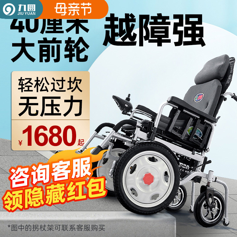 九圆便携式电动轮椅长续航智能全自动可折叠残疾人专用轻便代步车