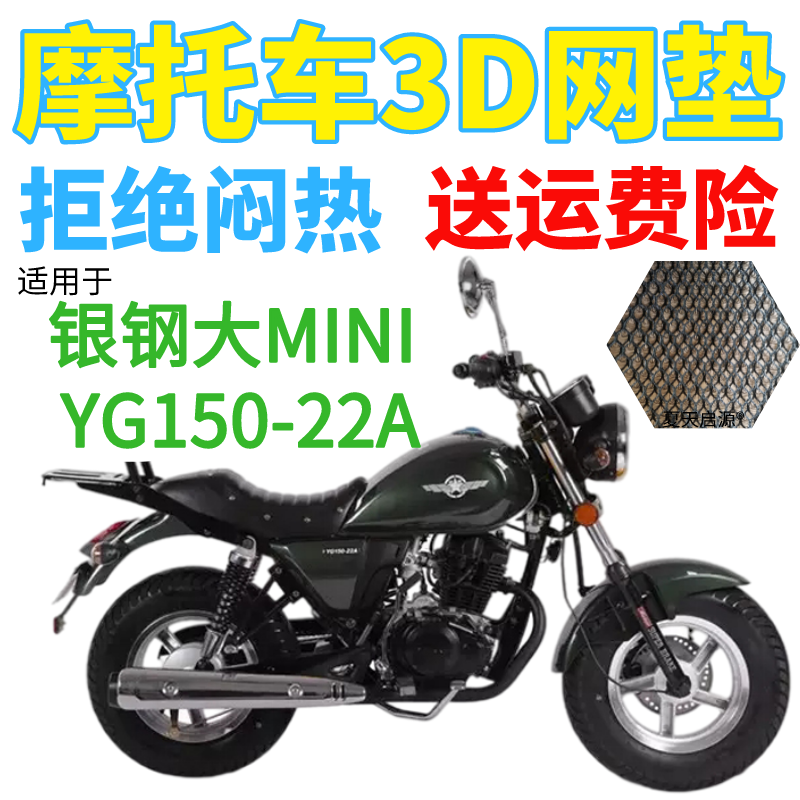 适用银钢大MINI YG150-22A摩托车坐垫套包邮加厚网状防晒透气座套