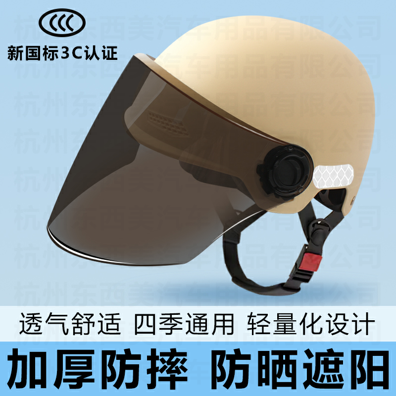 国标3c认证电动车头盔男女士安全帽四季防晒盔夏季电瓶摩托车半盔