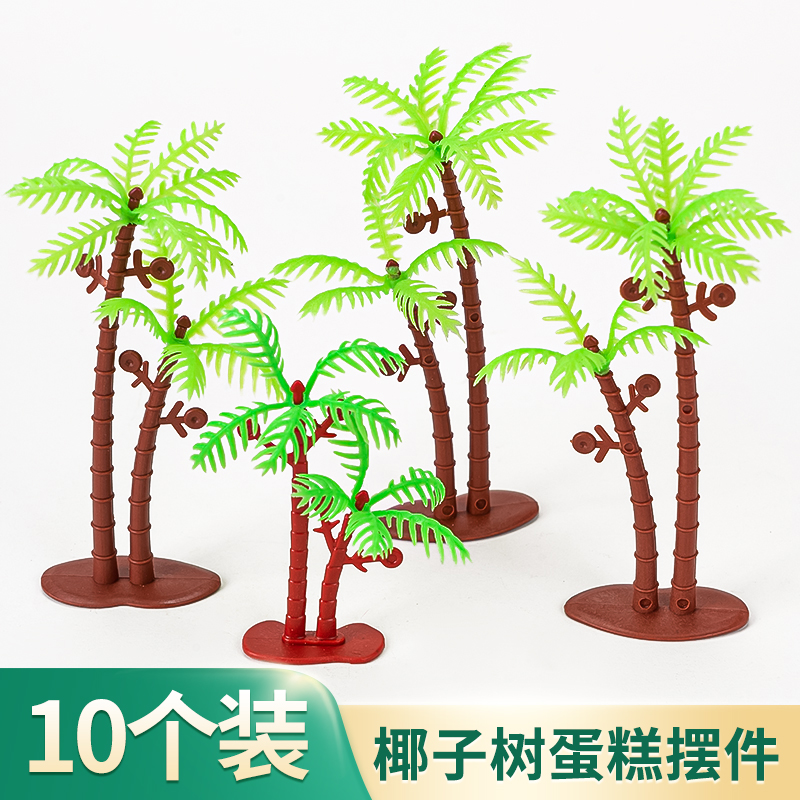 椰子树蛋糕摆件 植物小树海滩情景蛋糕装饰配件 塑料仿真椰树模型