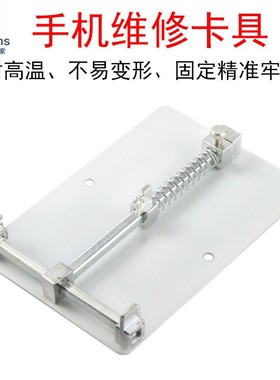 手机维修卡具 PCB电路主板夹子焊接线路夹具座固定定位支架工具