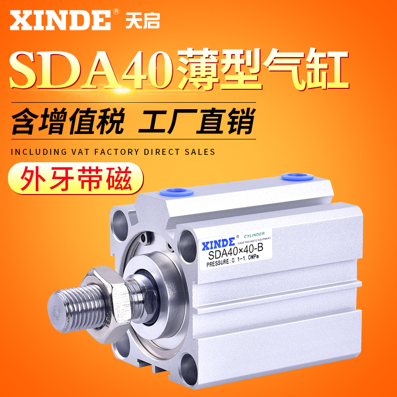 SDA40外螺纹带磁薄型气缸32405063 80100*5~100S-B外牙活塞附磁