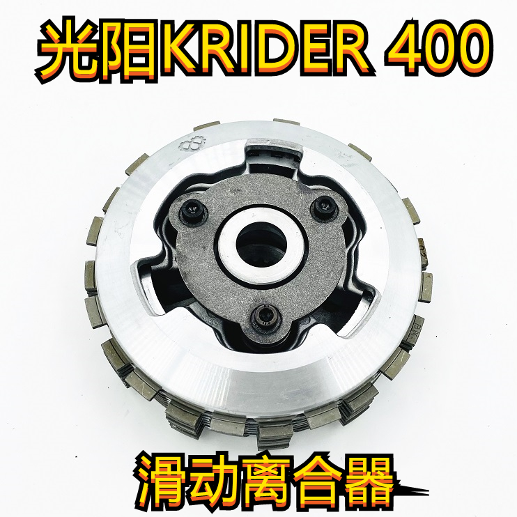 光阳KRIDER400改装滑动离合器光阳400省力离合器KYMCO400离合器