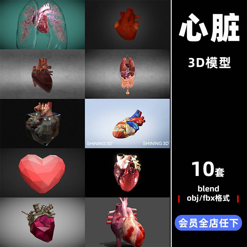 C4D心脏模型机械宝石blend渲染fbx建模obj设计maya素材源文件3870