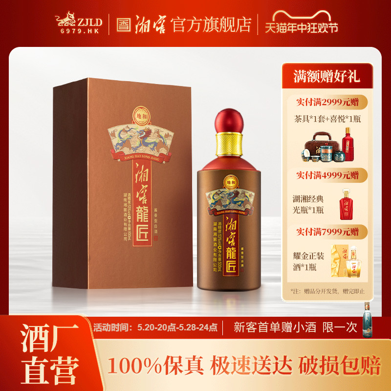 【酒厂直营】湘窖龍匠地和酱香型53度高度白酒礼盒单瓶装500ML*1