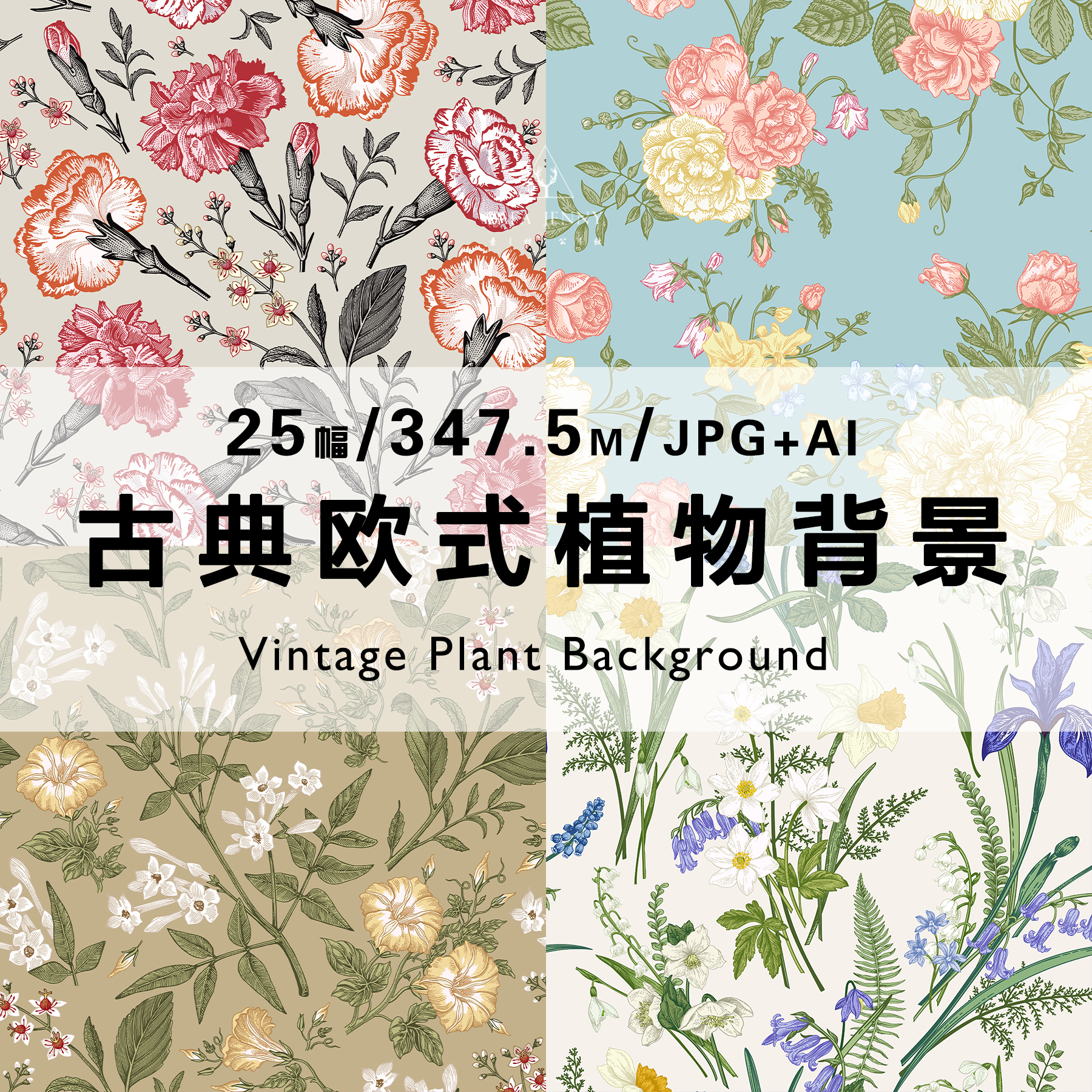 古典欧式植物花卉无缝背景复古电子手账底纹图片AI矢量图设计素材
