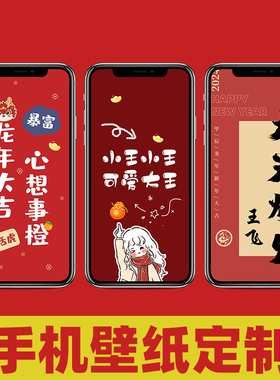2024甲辰龙年喜庆祝福简约卡通唯美锁屏背景新年手机壁纸定制设计