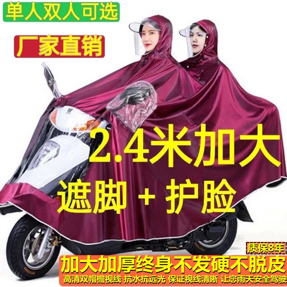 加厚加大码防暴雨雨披摩托车电瓶车雨衣男女单双人电动车骑行雨披