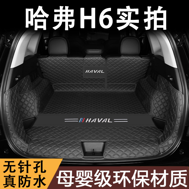 适用于24款第三代哈弗h6后备箱垫哈佛H6国潮都市运动版尾箱垫改装