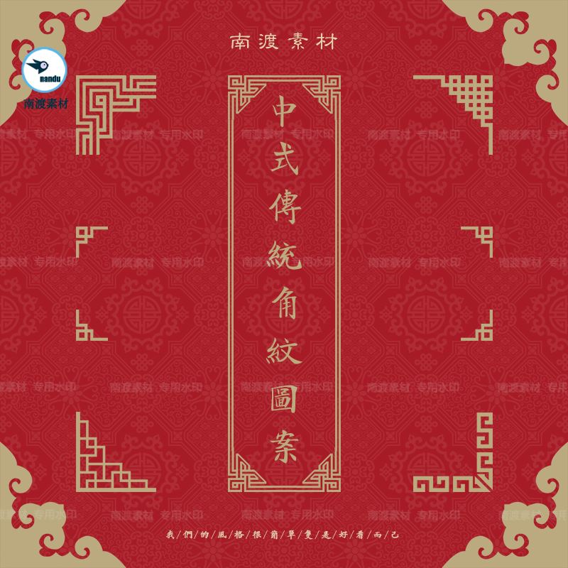 中式古典东方中国风边角边框纹样装饰图案AI矢量平面包装设计素材