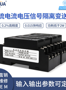 直流信号隔离变送器4-20mA电流电压模拟量转换模块0-10V滤波抗扰