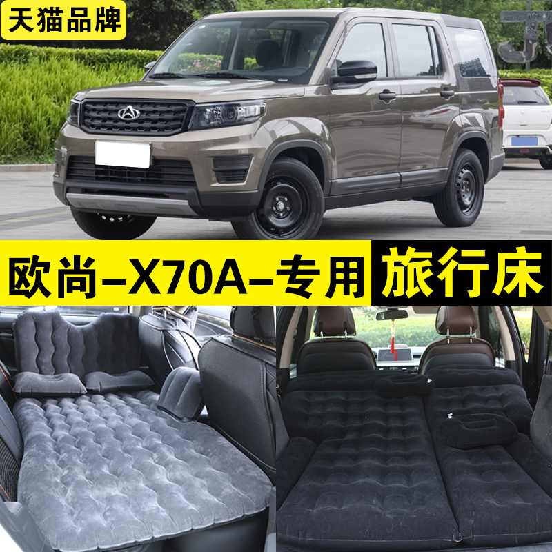 长安欧尚X70A专用充气床车载旅行床七座汽车SUV后排座睡觉神器垫