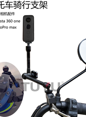 适用insta360oneXR全景相机摩托车支架GoPromax车把镜杆骑行配件
