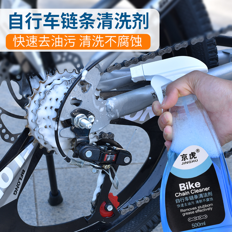 自行车专用链条清洁剂公路车山地车飞轮牙盘摩托车清洗剂保养润滑