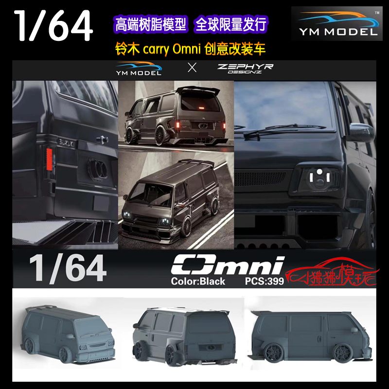 YM 限量版1:64铃木carry Omni创意改装车 面包车 树脂汽车模型