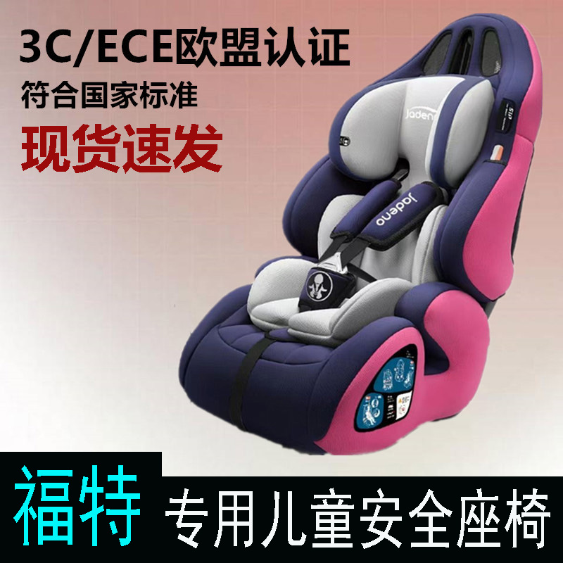福特EVOS领界EV锐际蒙迪欧专用汽车儿童安全座椅0-3-4-12岁可坐躺