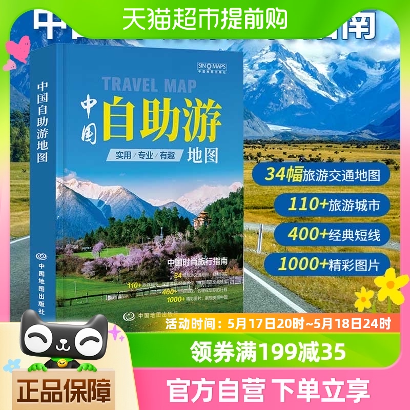2024新版 中国自助游地图 自驾游遍中国旅游规划指南旅游攻略景点