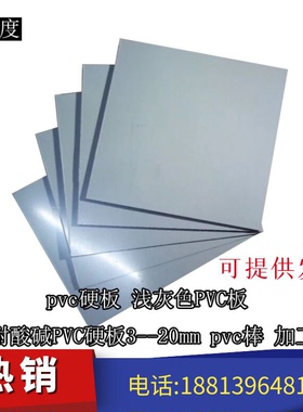 进口CPVC灰白色透明PVC硬塑料板耐酸碱硬胶板防水阻燃聚氯乙烯板
