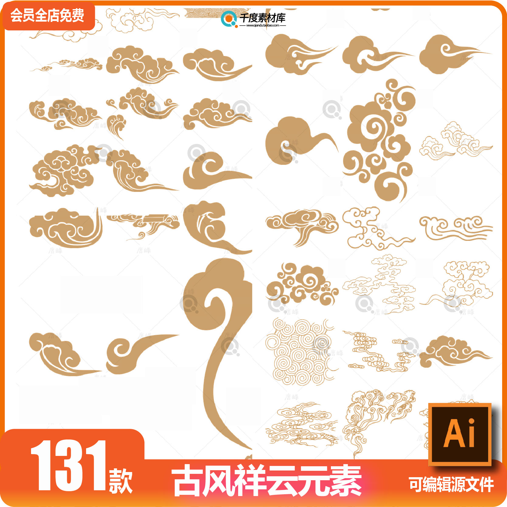 中式古代传统祥云中国风古典云吉祥图案工笔画AI矢量PNG模板素材