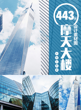 (竖屏)摩天大楼素材大图现代城市风景时尚玻璃写字楼大厦JPG图片