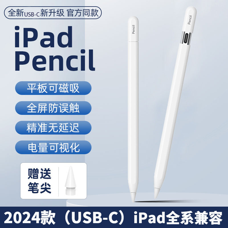 2024新款USB-C第三代iPad pencil手写触控笔适用于苹果平板电容笔