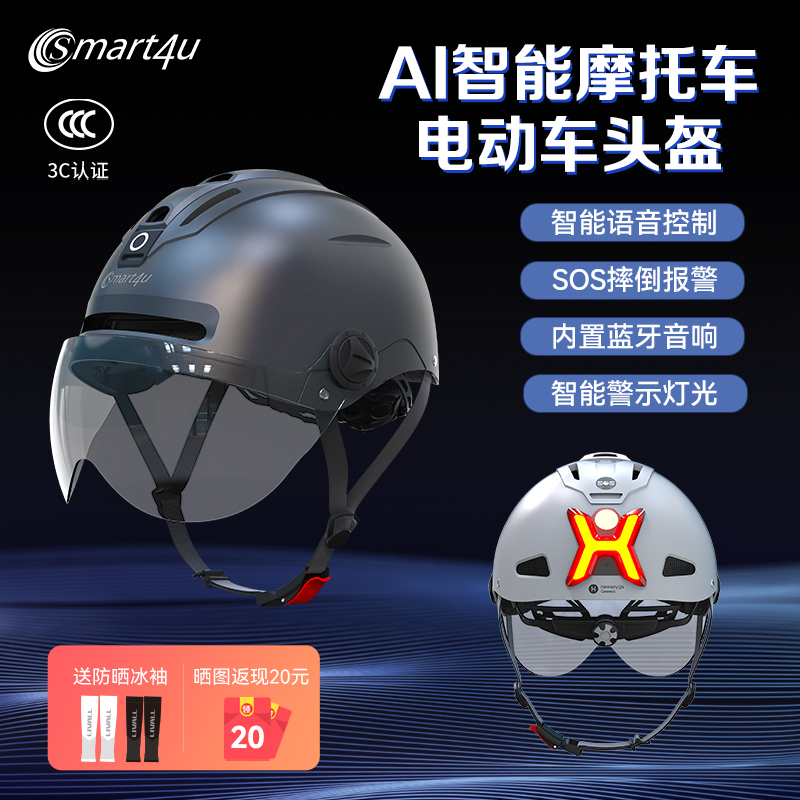 Smart4u 3C电动车摩托车头盔男智能灯光蓝牙四季通用安全帽女S1